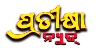 Pratiksha News